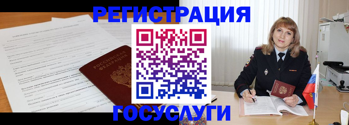 прописка для работы в Александровске